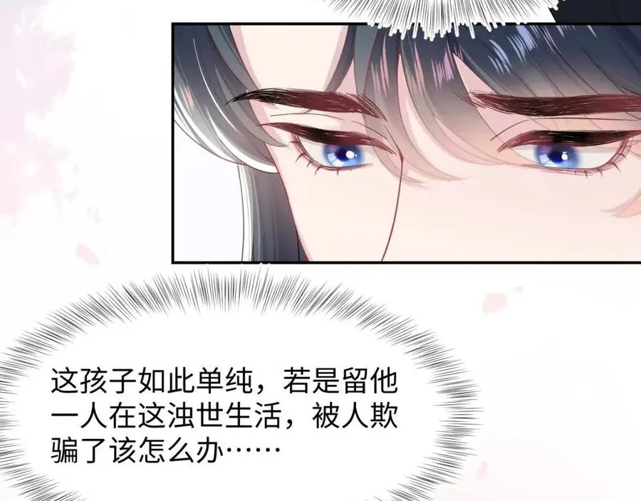 第55话 亓官彦吃醋啦 第73页