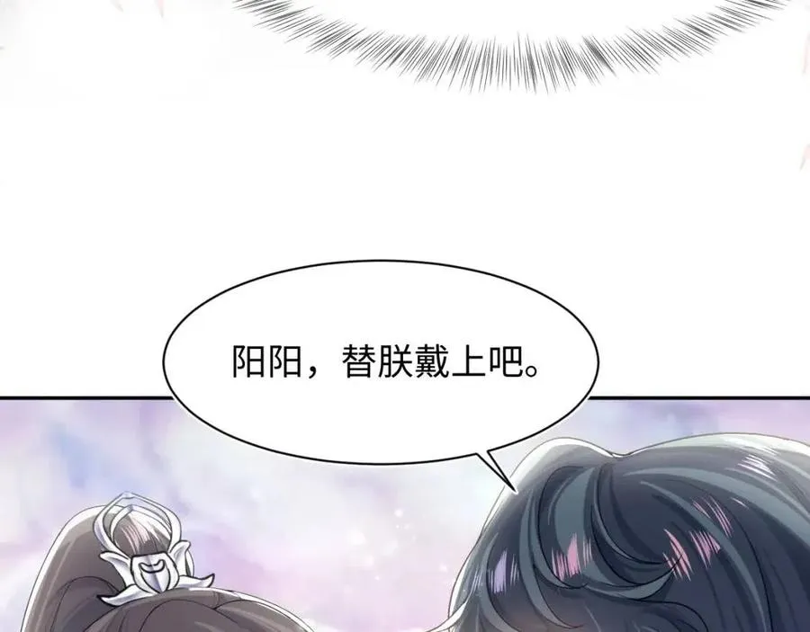 第55话 亓官彦吃醋啦 第76页