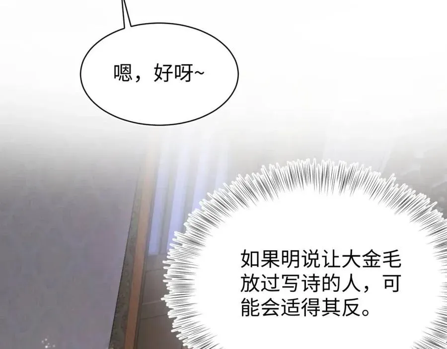 第55话 亓官彦吃醋啦 第78页
