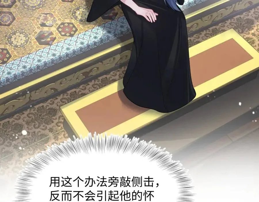 第55话 亓官彦吃醋啦 第80页