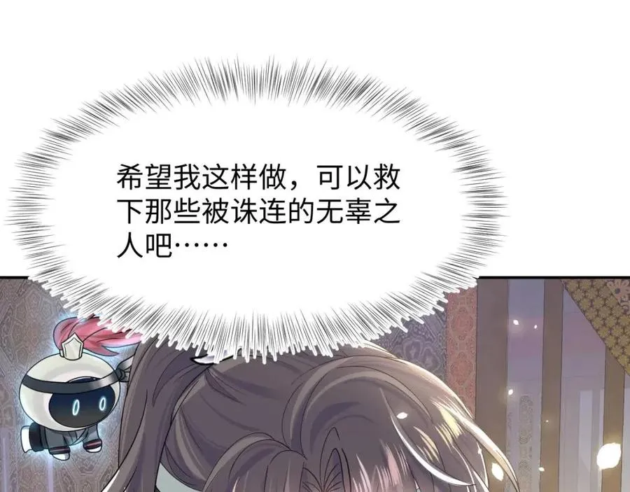 第55话 亓官彦吃醋啦 第82页