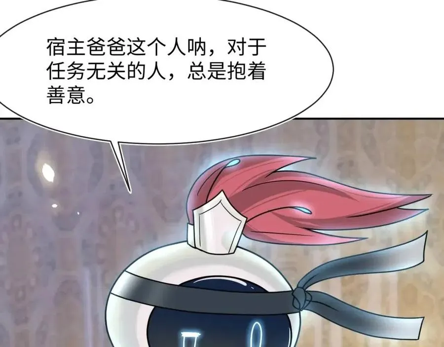 第55话 亓官彦吃醋啦 第84页
