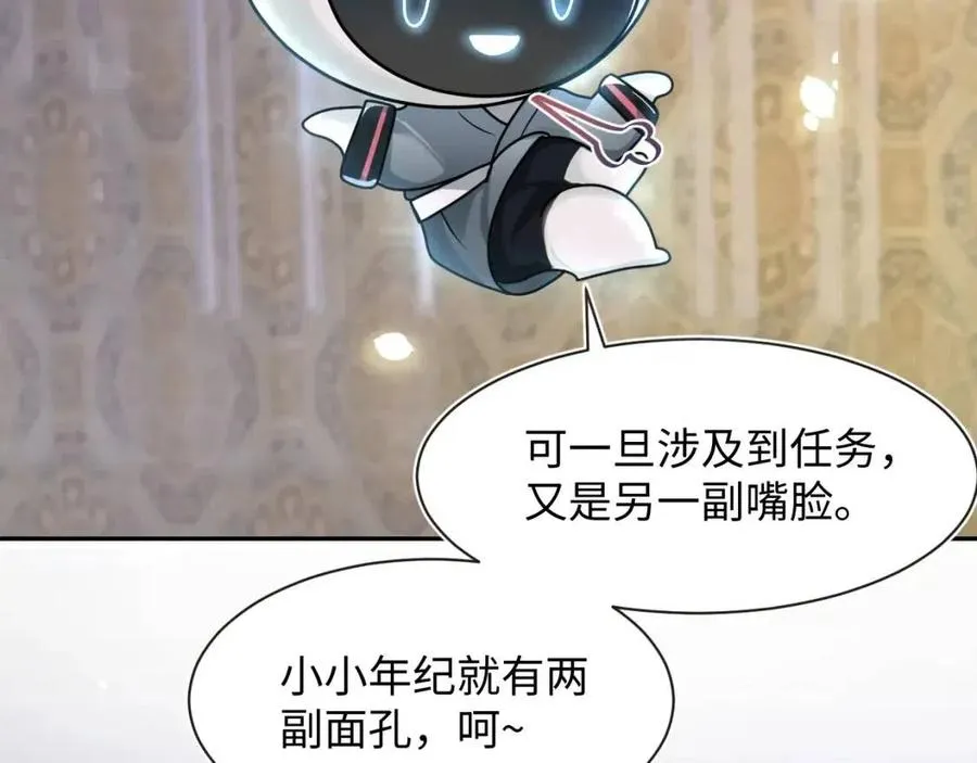 第55话 亓官彦吃醋啦 第85页
