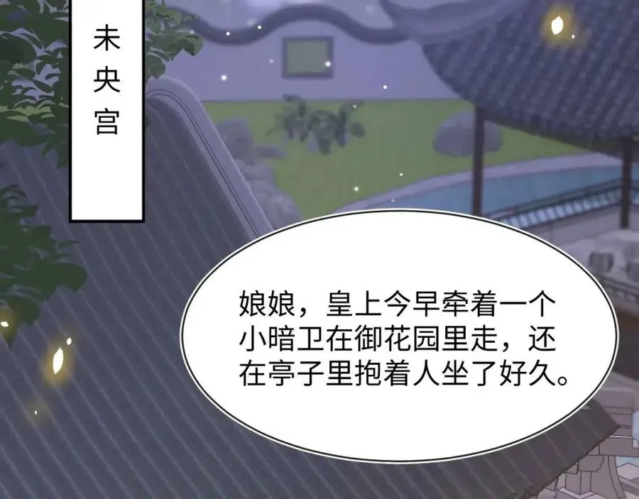 第55话 亓官彦吃醋啦 第87页