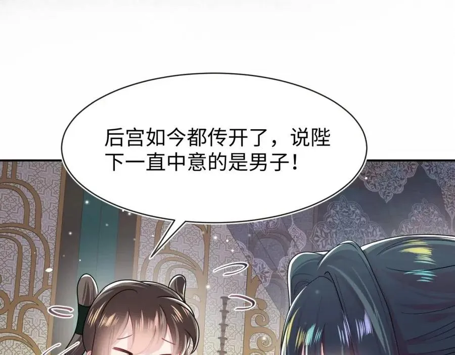 第55话 亓官彦吃醋啦 第89页