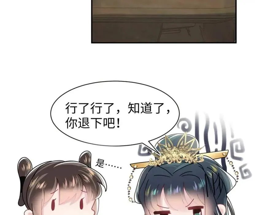 第55话 亓官彦吃醋啦 第92页