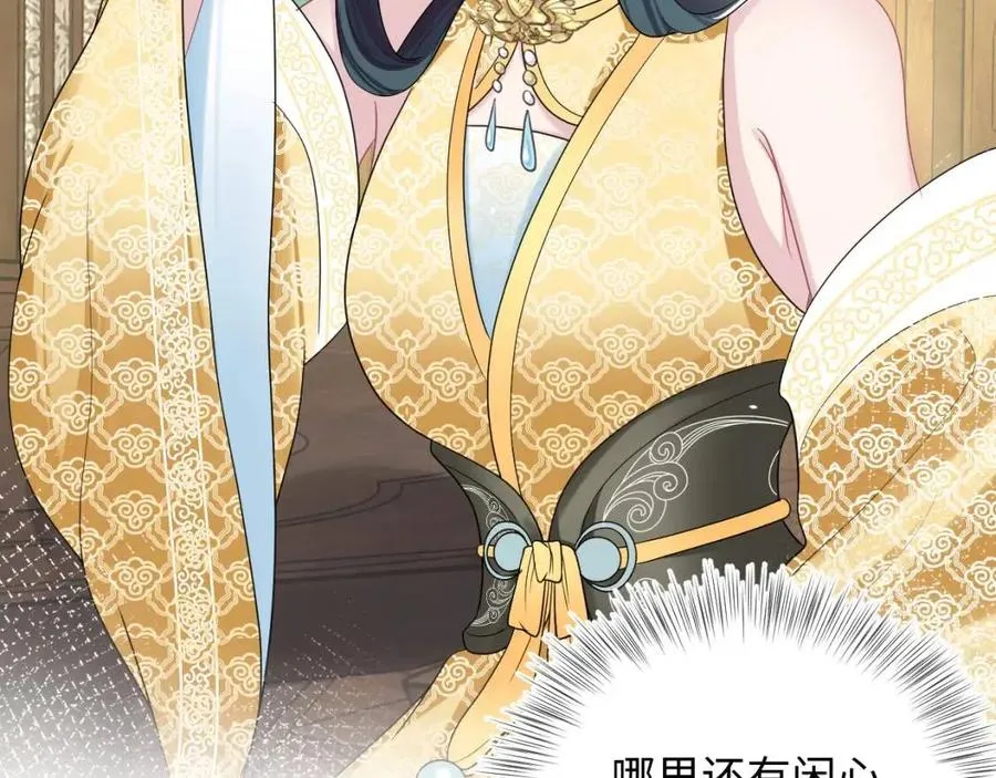 第55话 亓官彦吃醋啦 第95页