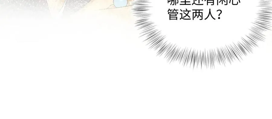 第55话 亓官彦吃醋啦 第96页