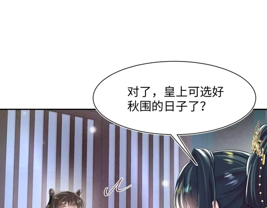 第55话 亓官彦吃醋啦 第97页