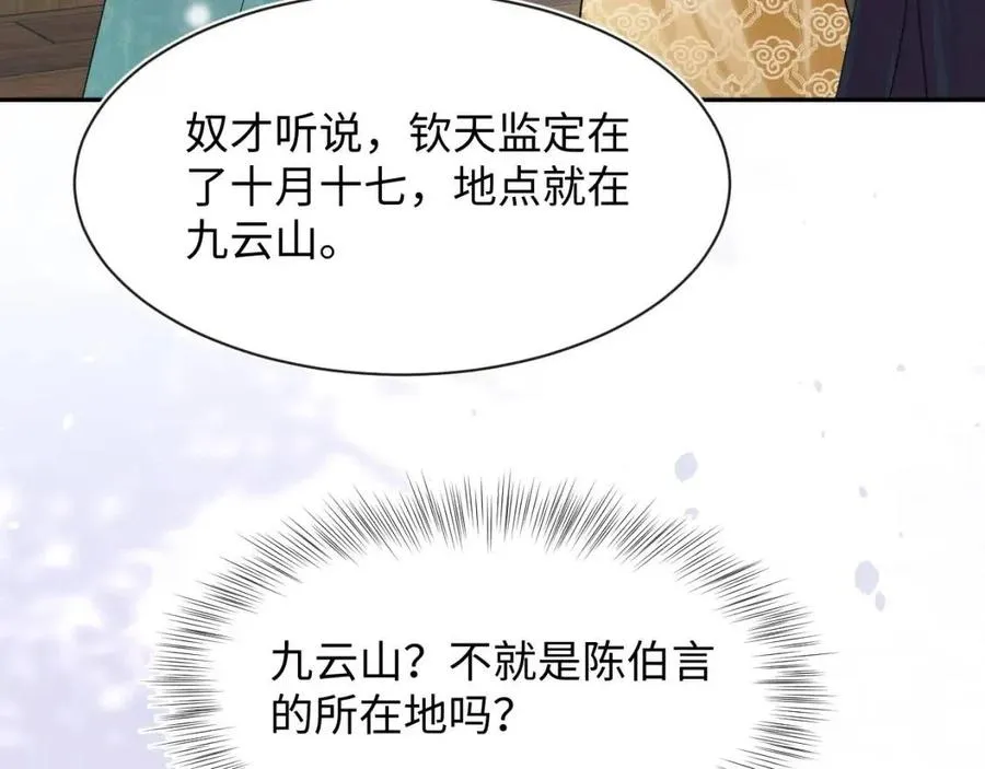 第55话 亓官彦吃醋啦 第99页