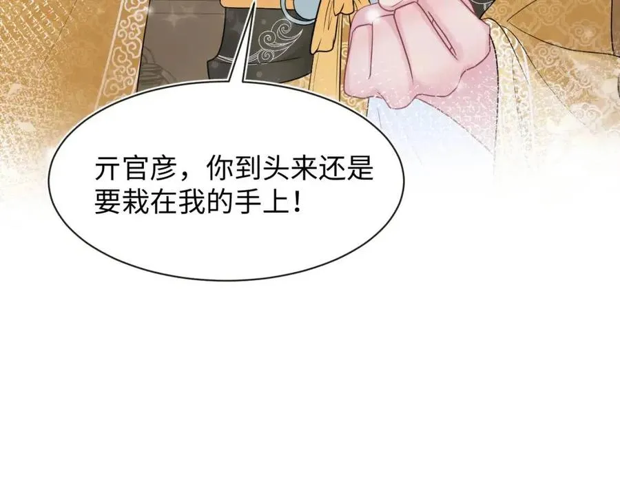 第55话 亓官彦吃醋啦 第104页