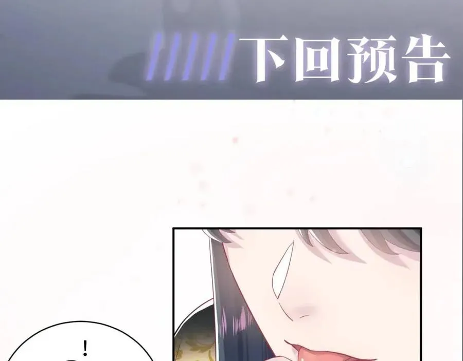 第55话 亓官彦吃醋啦 第106页