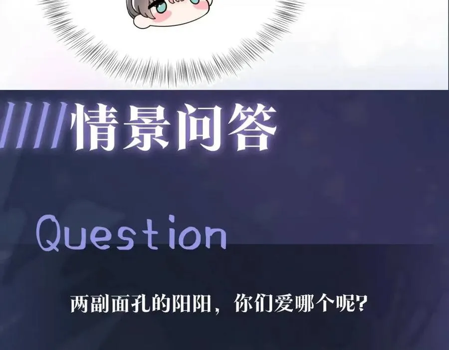 第55话 亓官彦吃醋啦 第110页