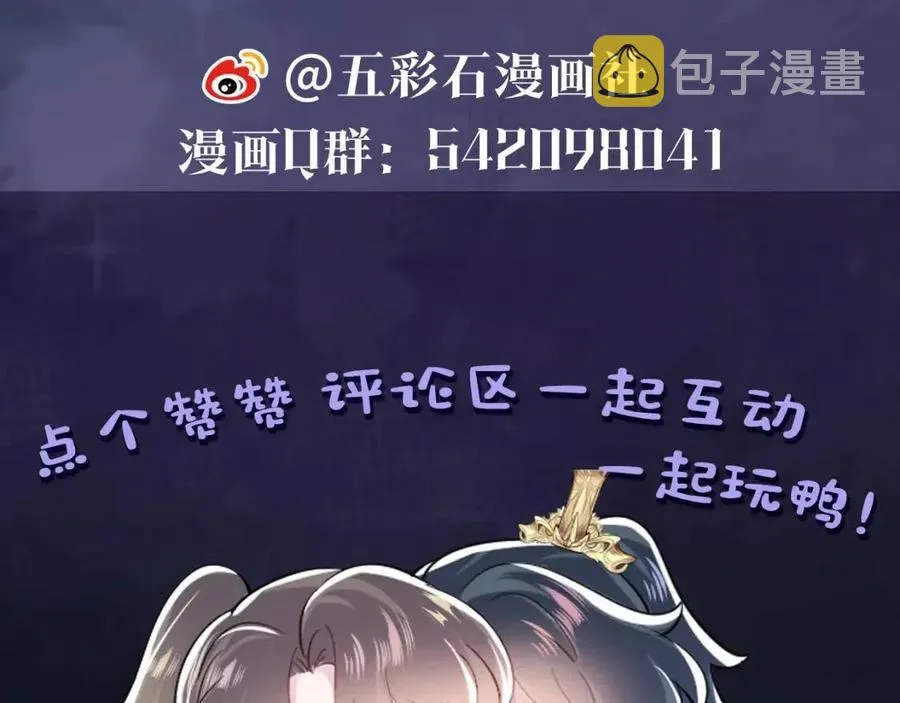 第55话 亓官彦吃醋啦 第113页