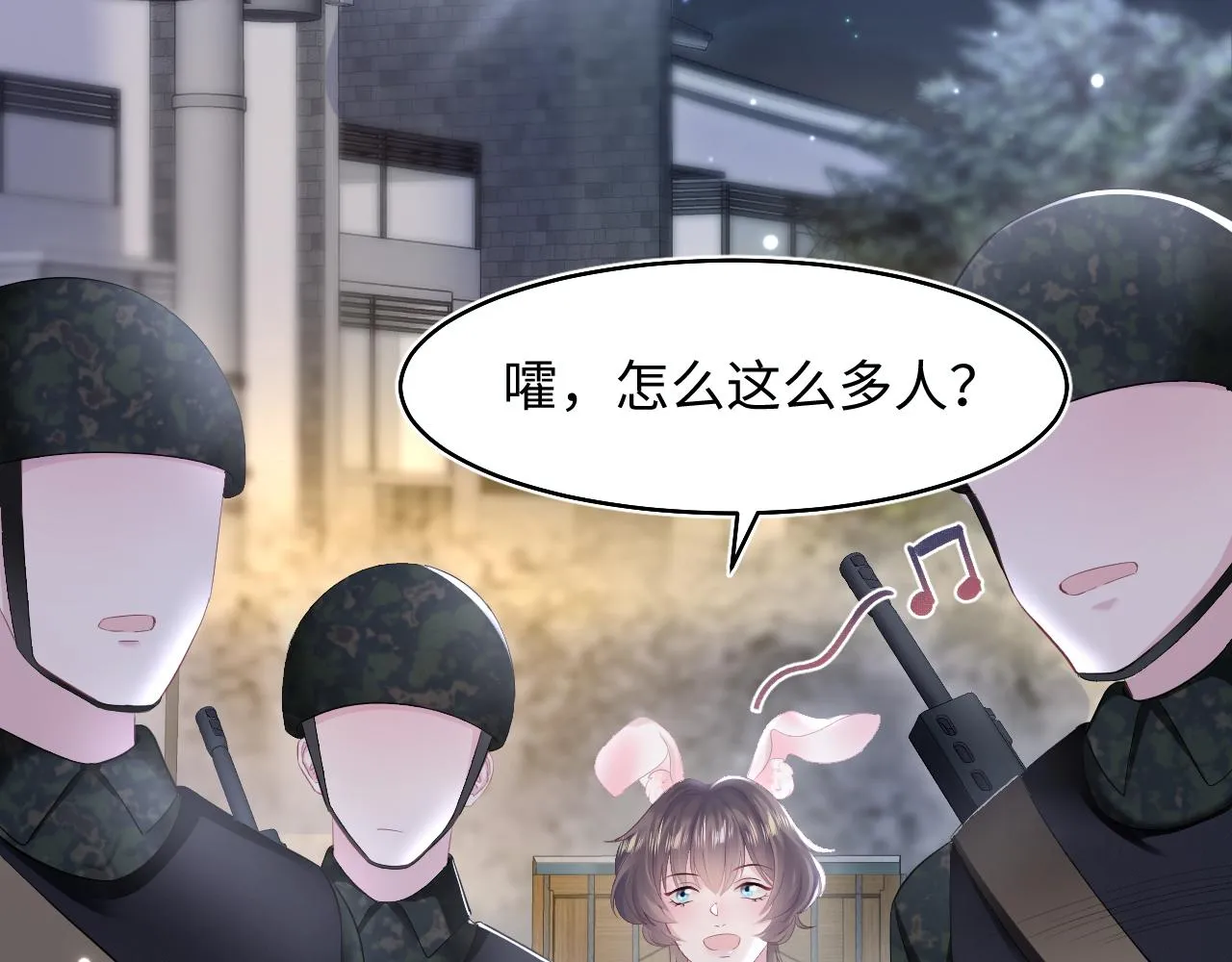第95话 和你一辈子甜腻腻 第6页