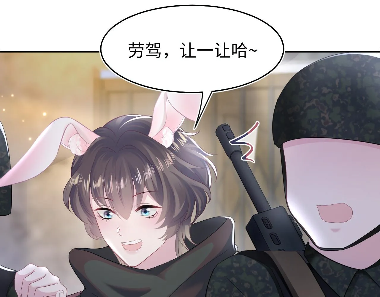 第95话 和你一辈子甜腻腻 第8页