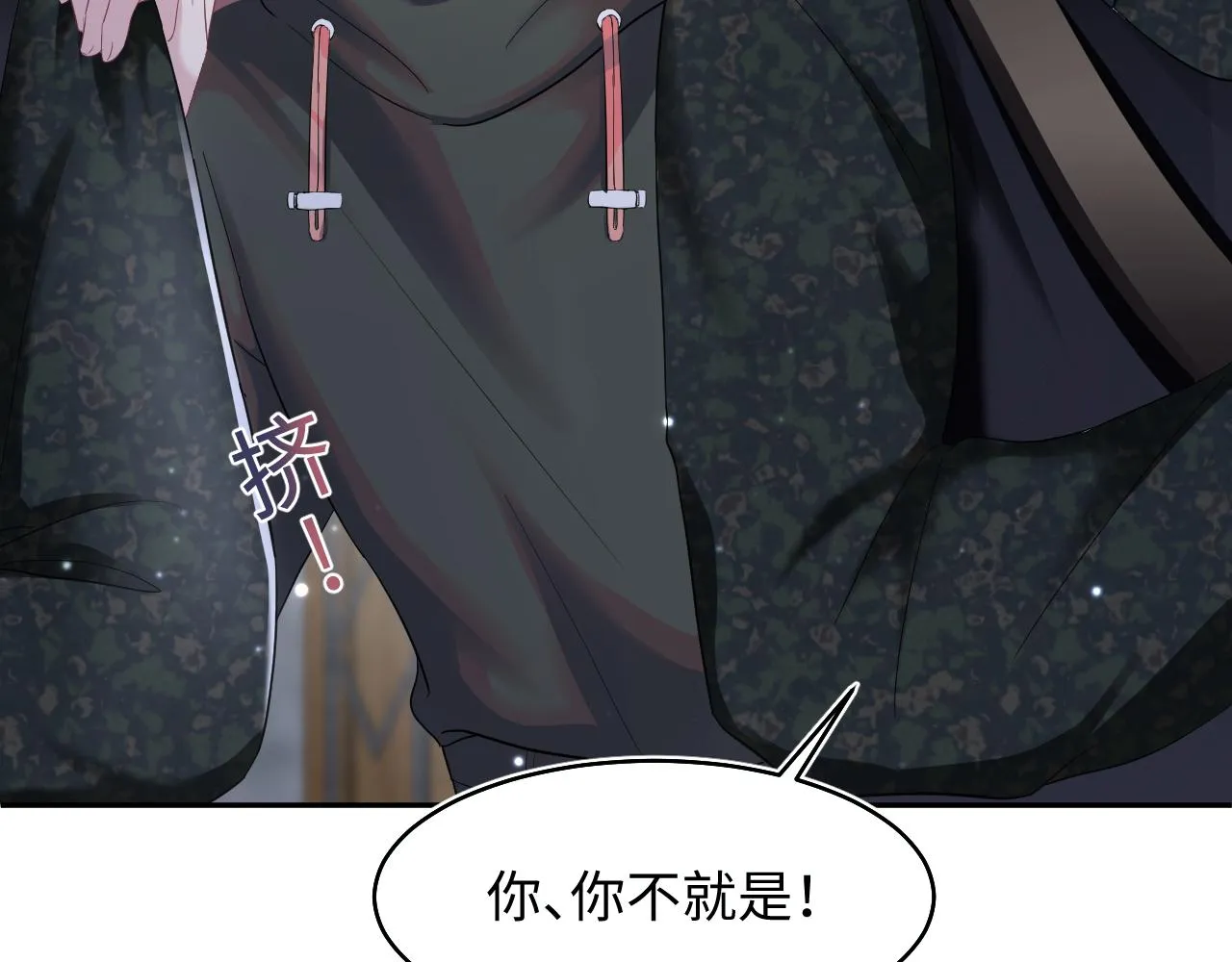 第95话 和你一辈子甜腻腻 第9页