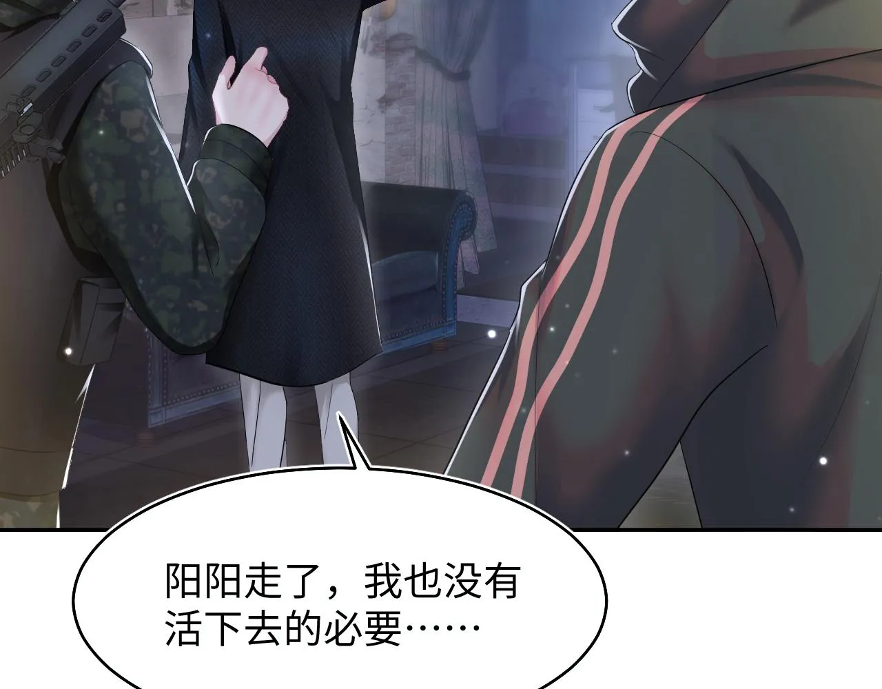 第95话 和你一辈子甜腻腻 第11页