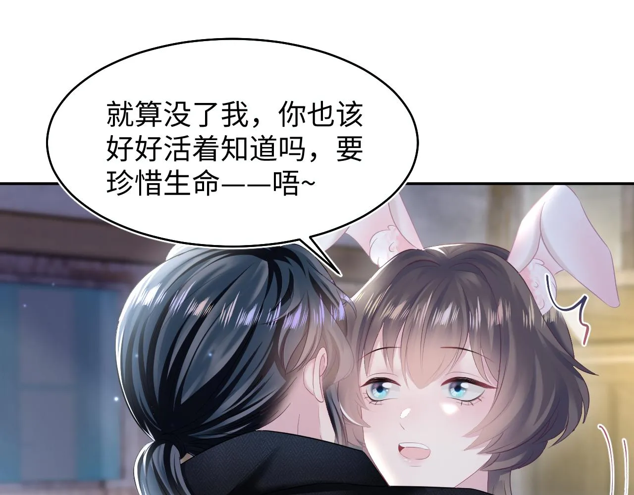 第95话 和你一辈子甜腻腻 第19页