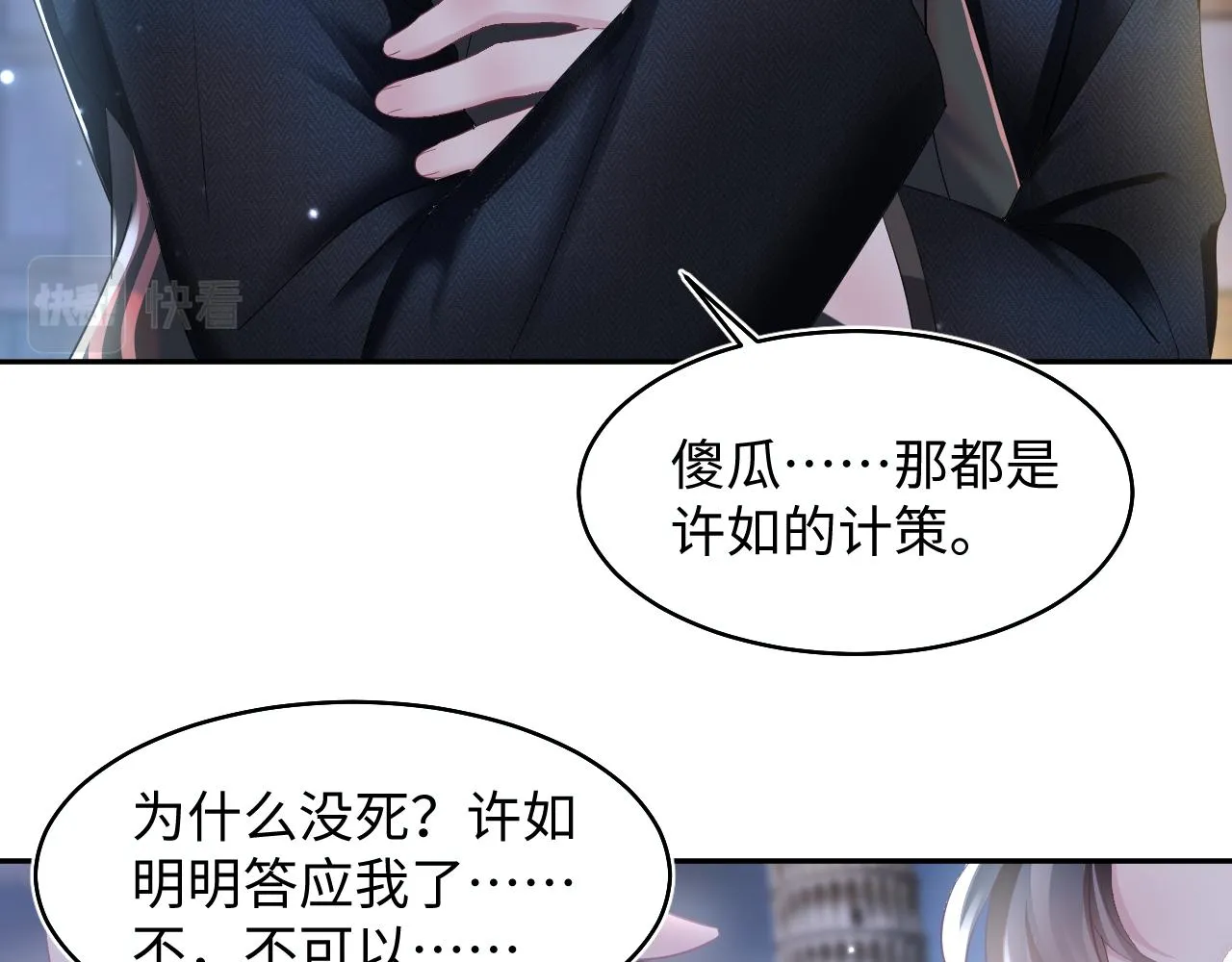 第95话 和你一辈子甜腻腻 第23页