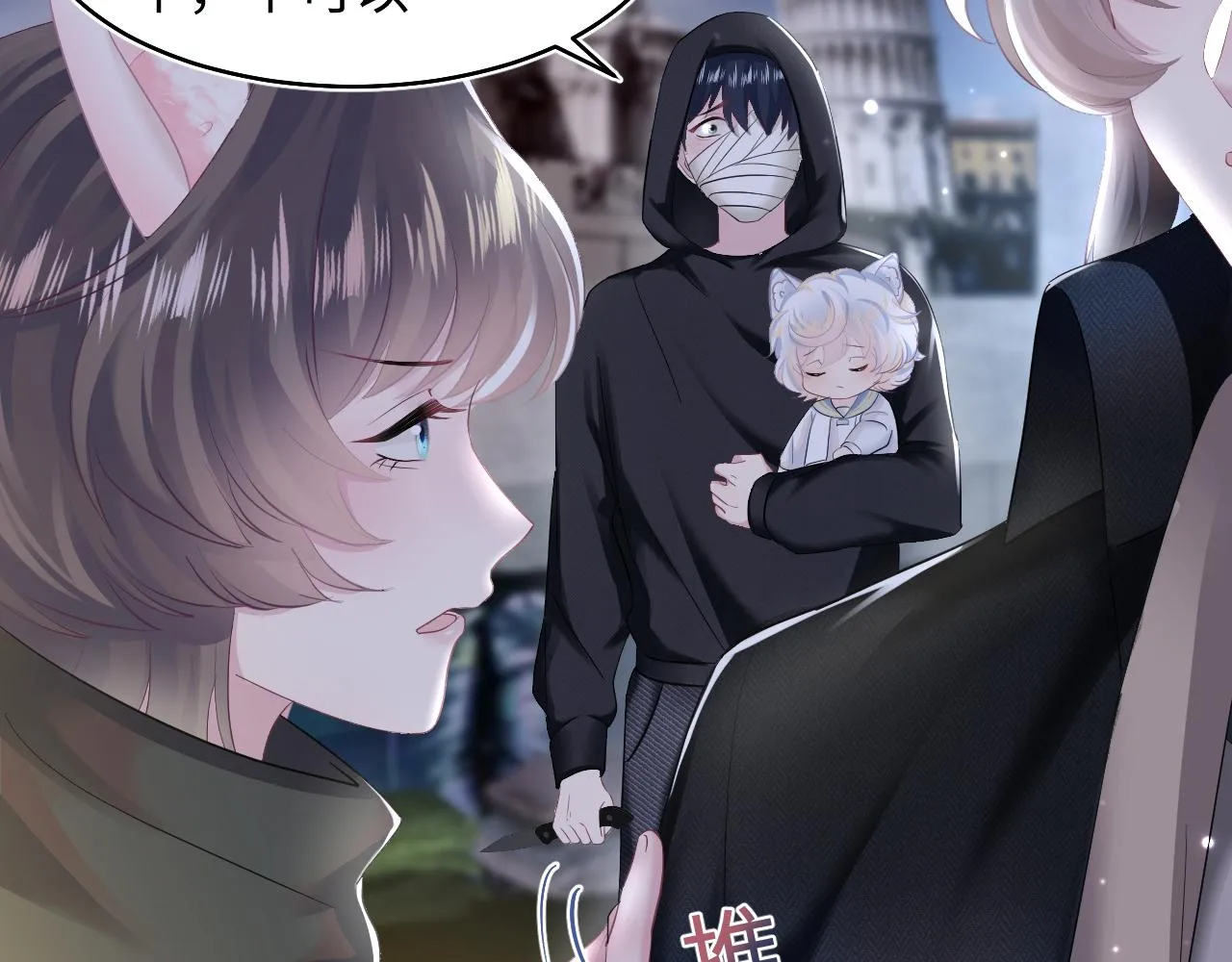 第95话 和你一辈子甜腻腻 第24页