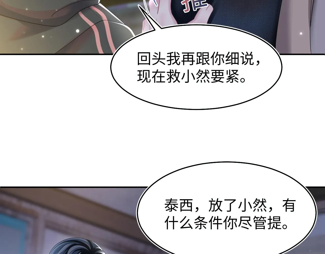 第95话 和你一辈子甜腻腻 第25页