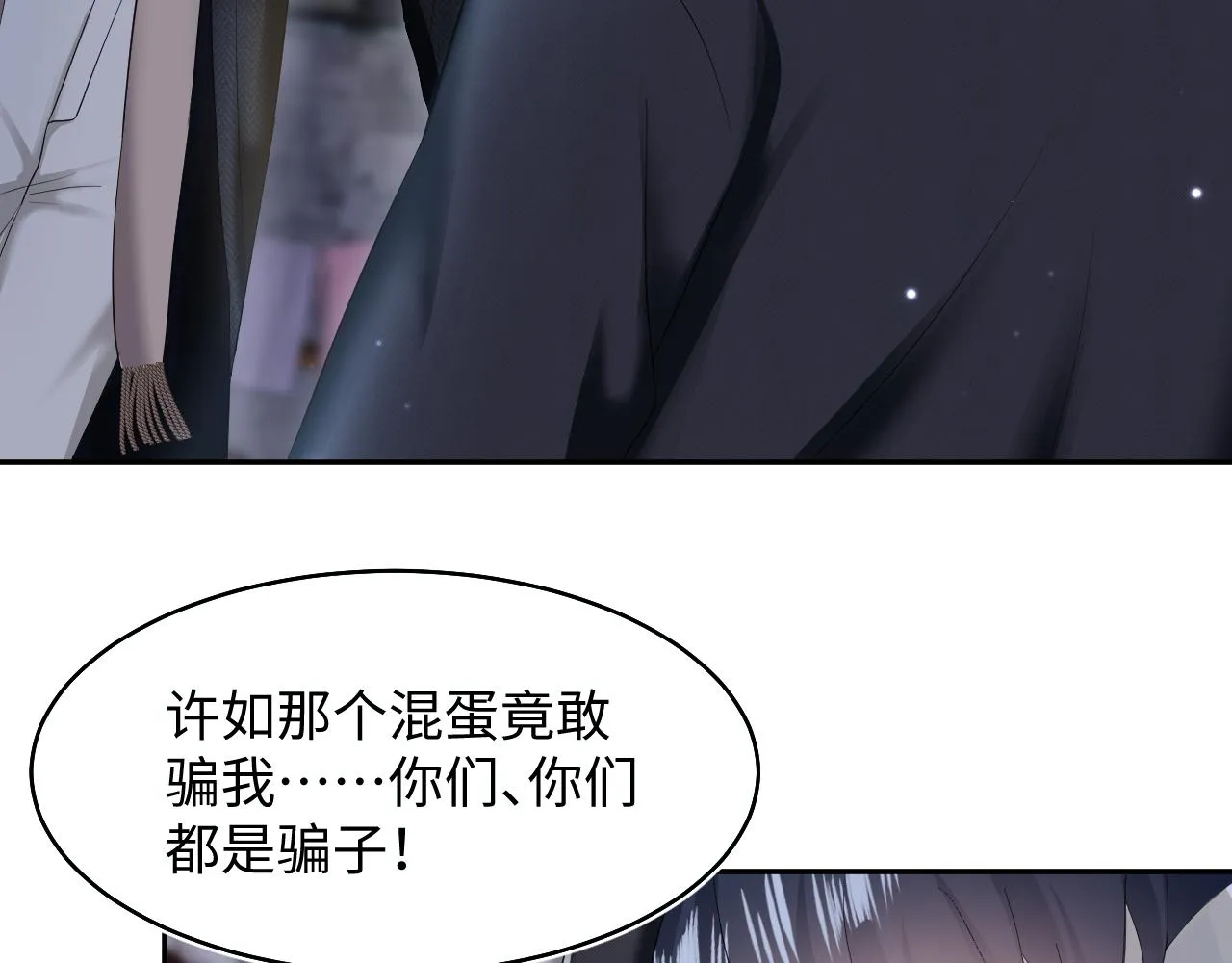 第95话 和你一辈子甜腻腻 第27页