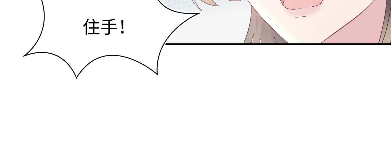 第95话 和你一辈子甜腻腻 第32页