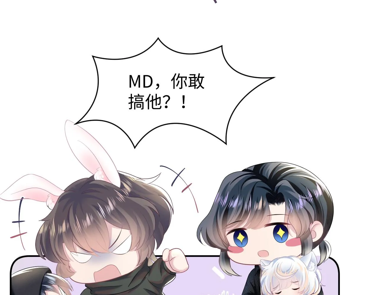 第95话 和你一辈子甜腻腻 第37页