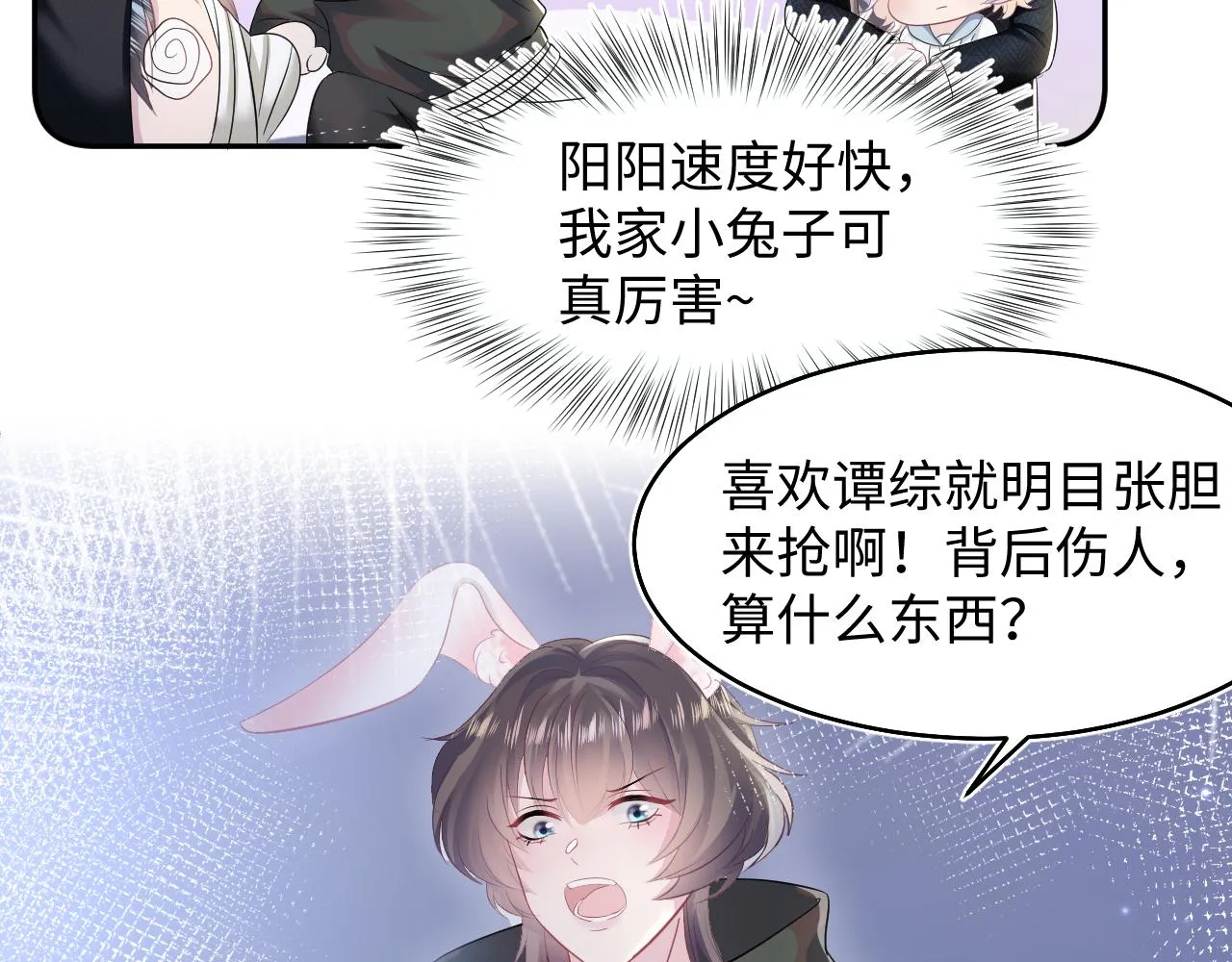 第95话 和你一辈子甜腻腻 第38页