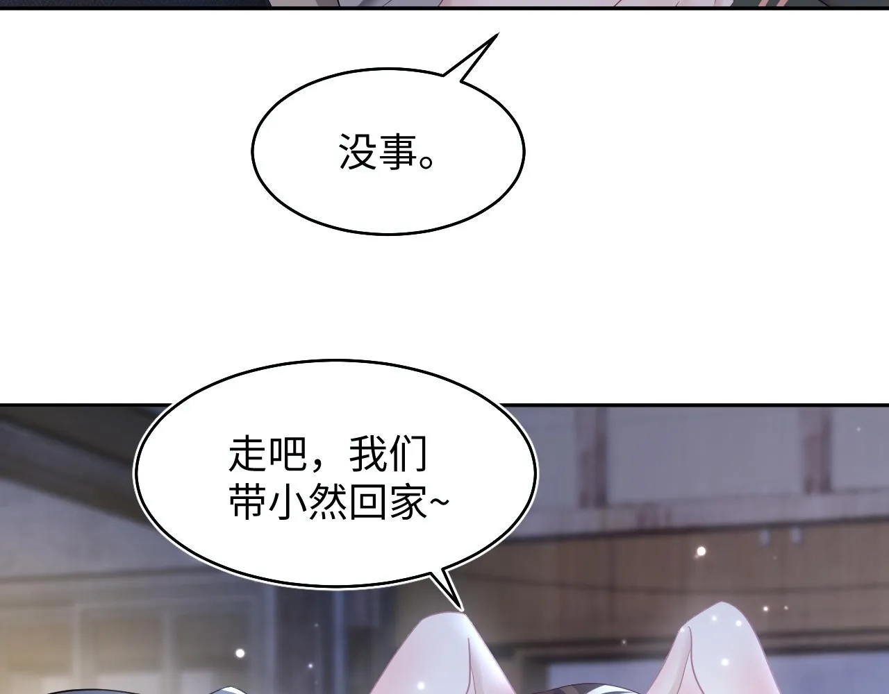 第95话 和你一辈子甜腻腻 第46页