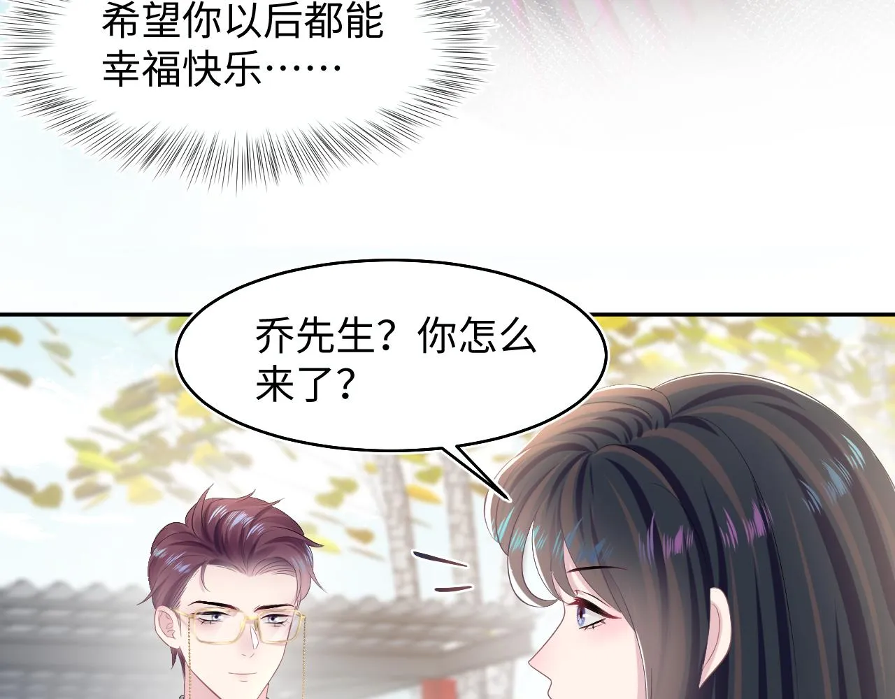 第95话 和你一辈子甜腻腻 第52页