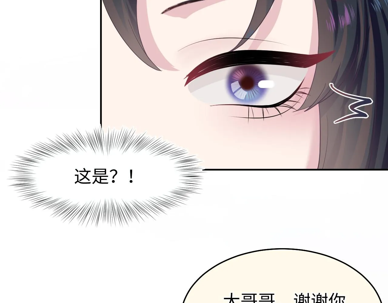 第95话 和你一辈子甜腻腻 第56页