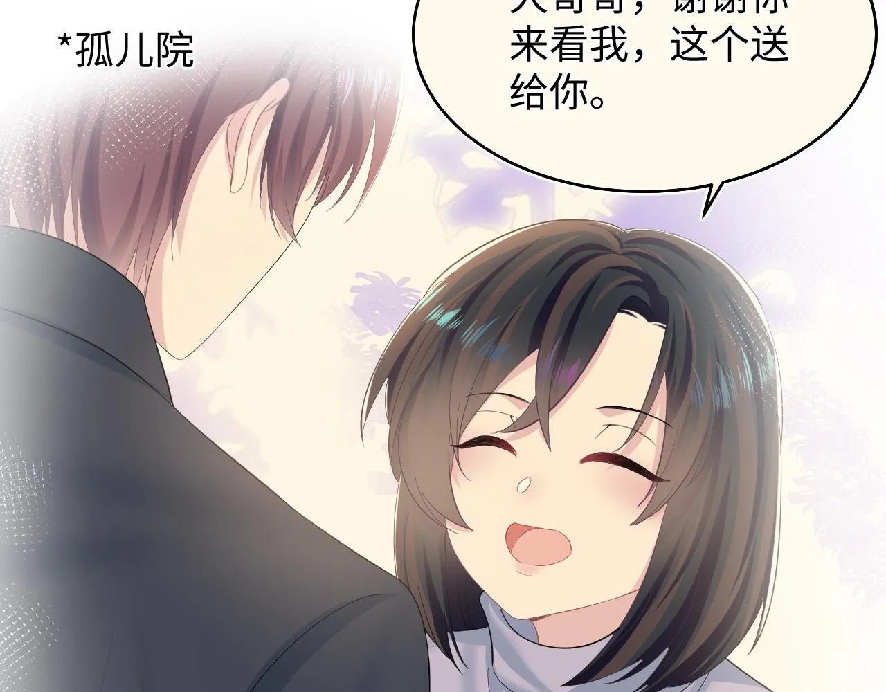 第95话 和你一辈子甜腻腻 第57页