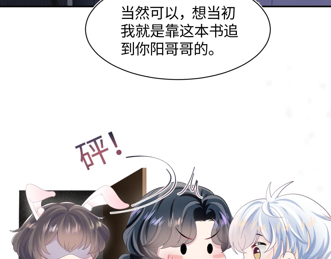 第95话 和你一辈子甜腻腻 第69页