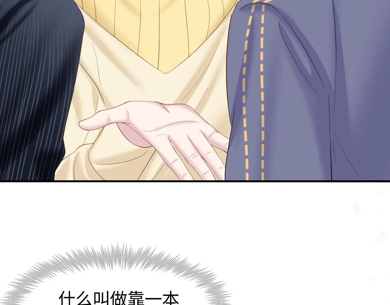 第95话 和你一辈子甜腻腻 第72页