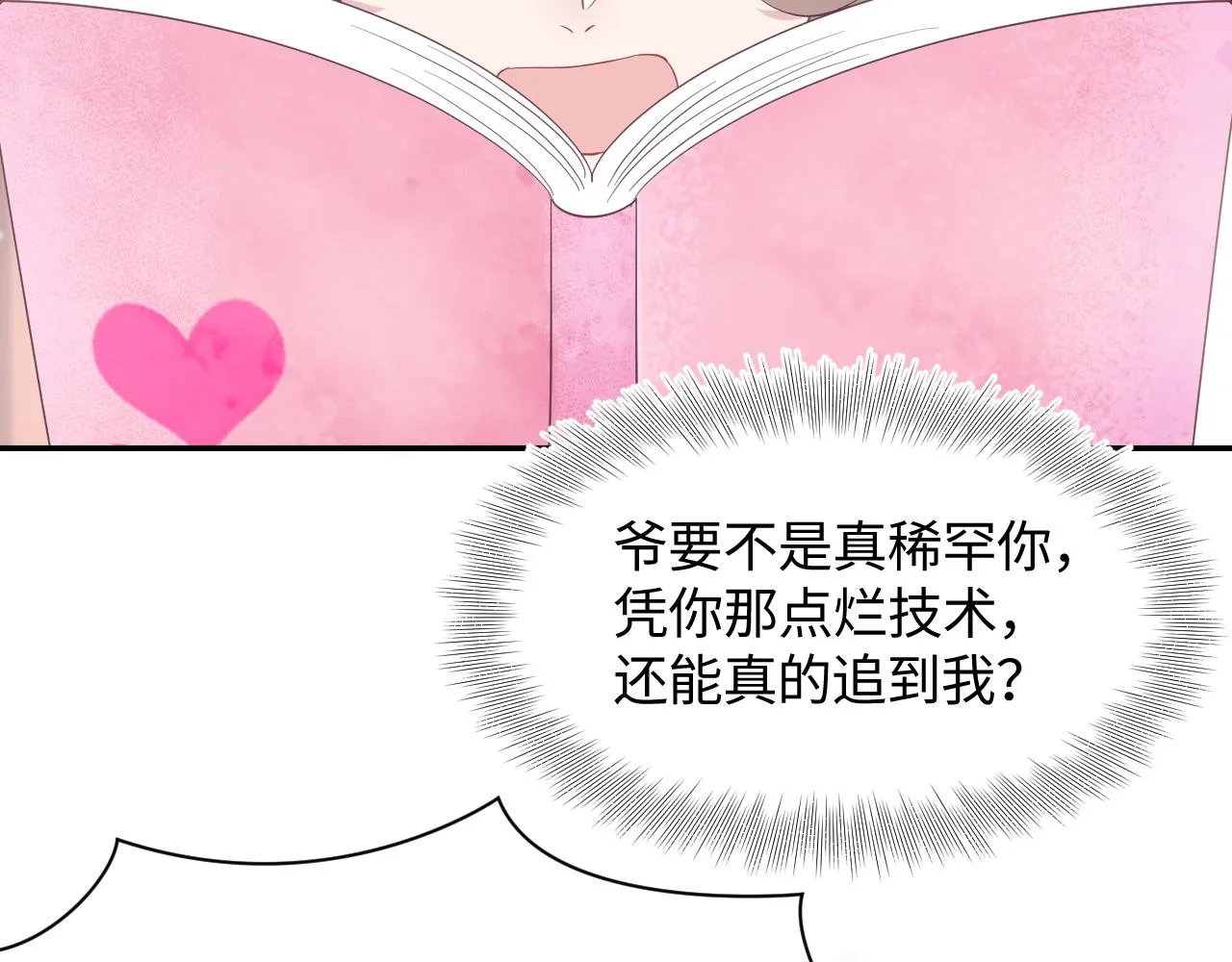 第95话 和你一辈子甜腻腻 第74页