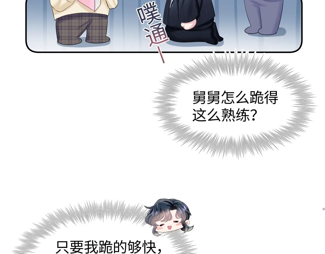 第95话 和你一辈子甜腻腻 第76页