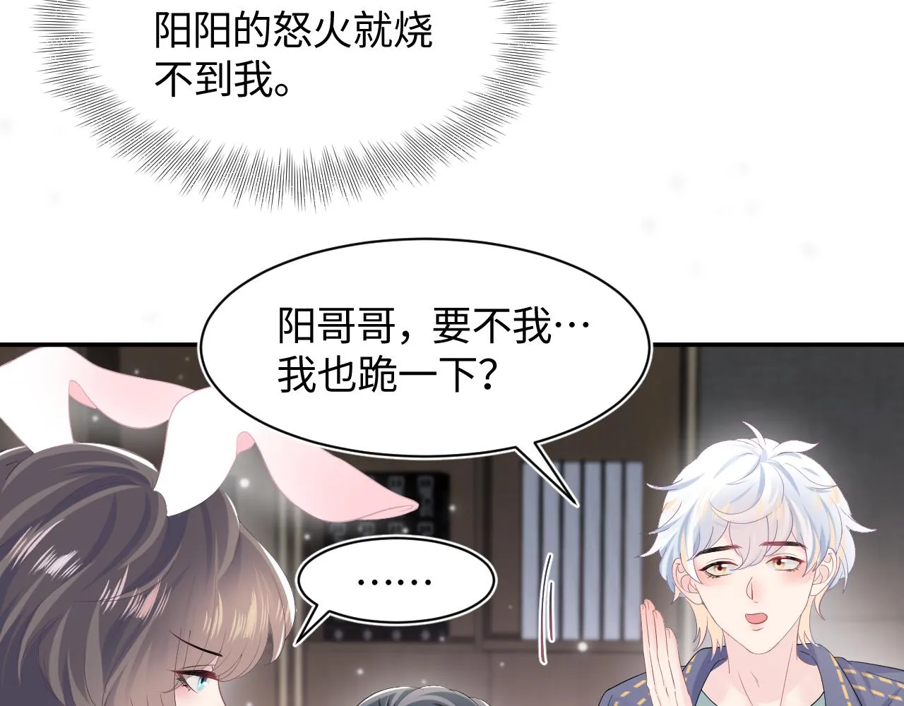 第95话 和你一辈子甜腻腻 第77页