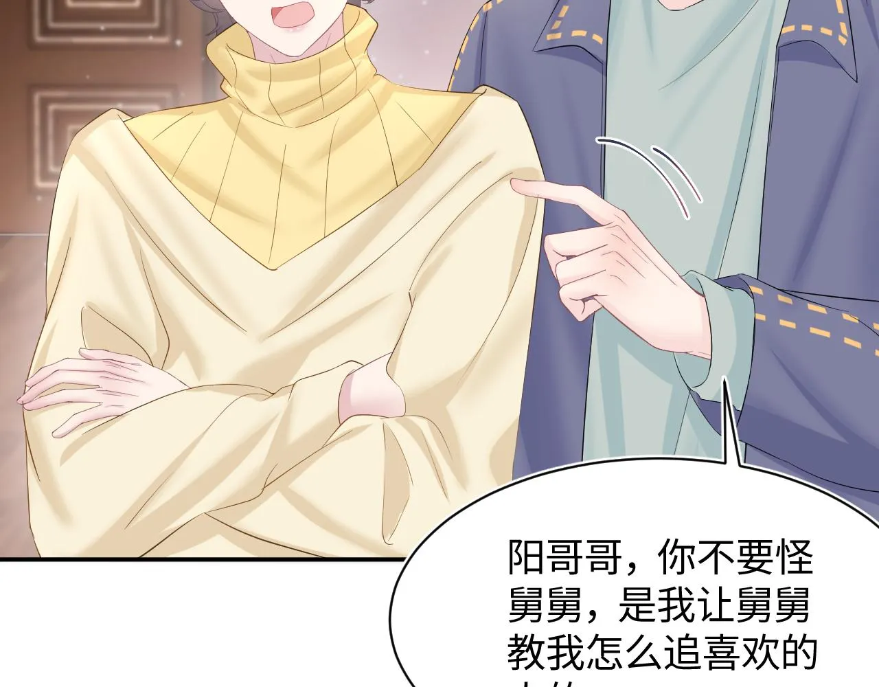 第95话 和你一辈子甜腻腻 第81页