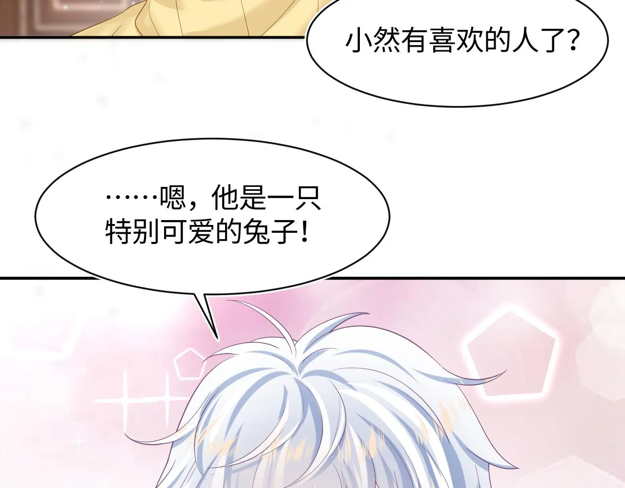 第95话 和你一辈子甜腻腻 第83页