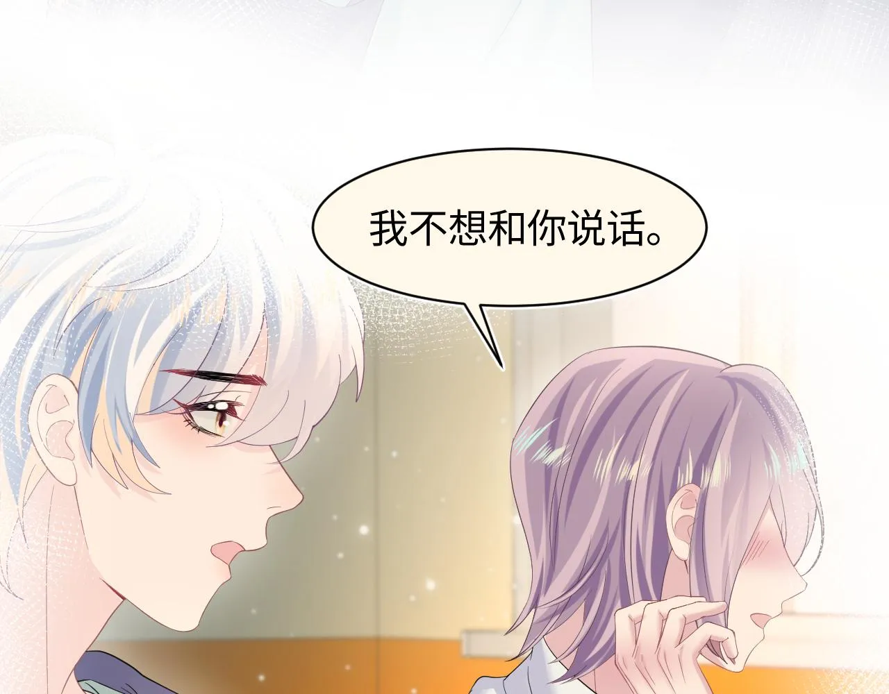 第95话 和你一辈子甜腻腻 第85页