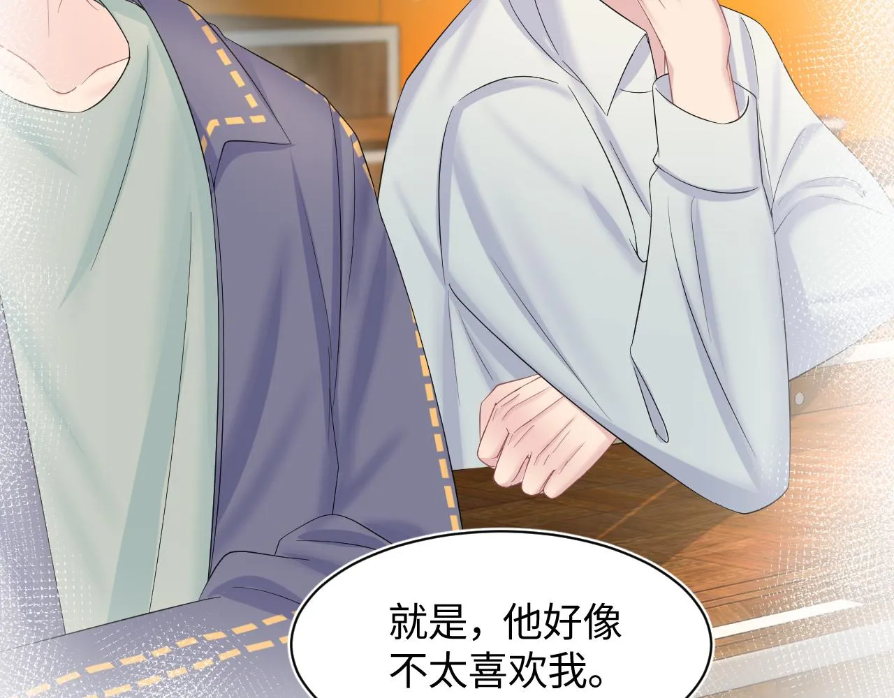 第95话 和你一辈子甜腻腻 第86页