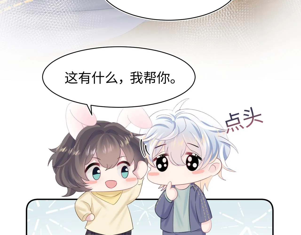 第95话 和你一辈子甜腻腻 第87页