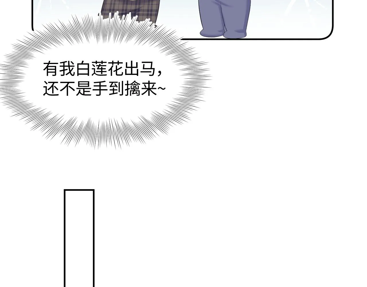 第95话 和你一辈子甜腻腻 第88页