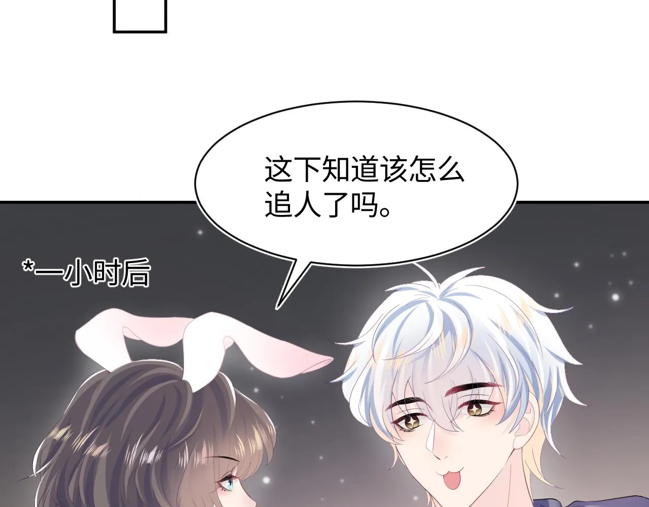 第95话 和你一辈子甜腻腻 第89页