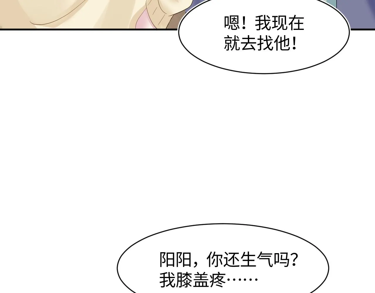 第95话 和你一辈子甜腻腻 第91页