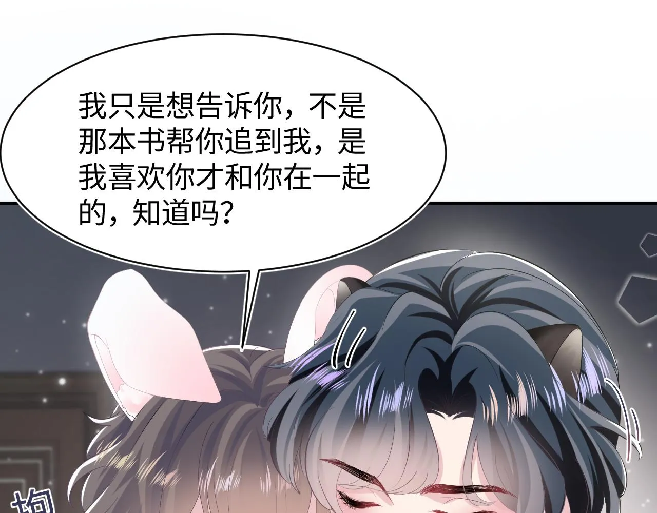 第95话 和你一辈子甜腻腻 第94页