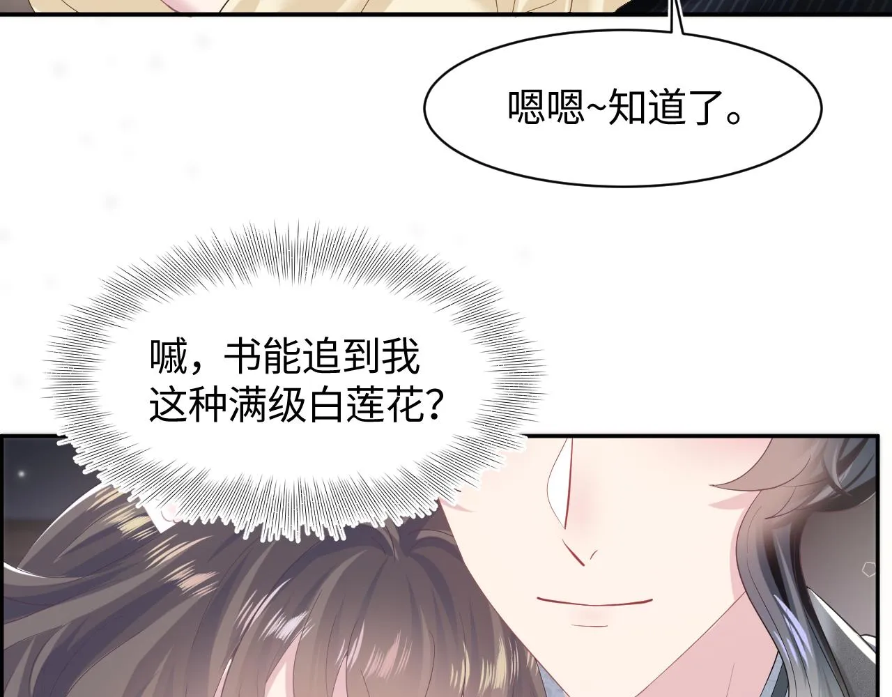 第95话 和你一辈子甜腻腻 第96页