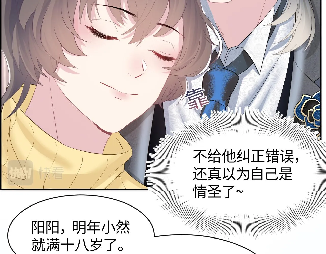 第95话 和你一辈子甜腻腻 第97页